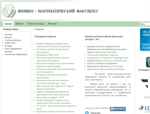 Tablet Screenshot of fizmat.smolgu.ru