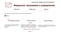 Desktop Screenshot of management.smolgu.ru