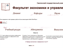 Tablet Screenshot of management.smolgu.ru